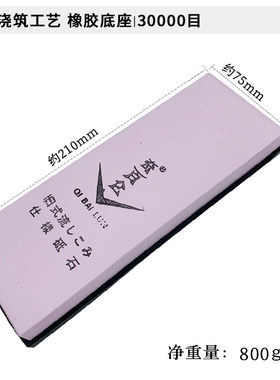 奇百仑 30000目镜面磨刀石 剃须刀 修脚刀高要求磨石 剃毛 自损小