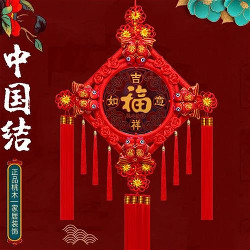 乔迁大门中国结客厅玄关大号中国结福字挂件入户装饰挂饰网红