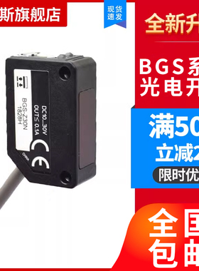 光电开关BGS-S08P漫反射2S30N镜面Z10对射2SJ15N ZL10N传感器ZL30