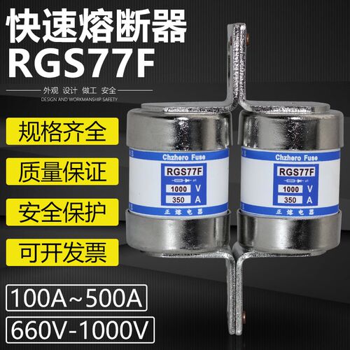 快速熔断器RGS77F 160A 200A 250A 300A 350A 4Q00A 1000V保险快