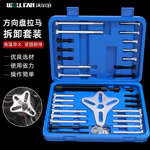 50件套汽车方向盘拉马拆卸器皮带盘拆卸皮带轮拉拔V器拉码汽修工