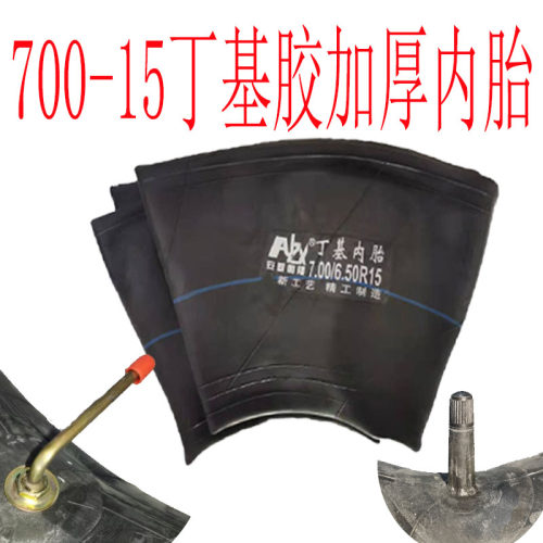 汽车内胎700-15内胎 750-15加厚内胎 700R15内胎 650-15内胎垫带