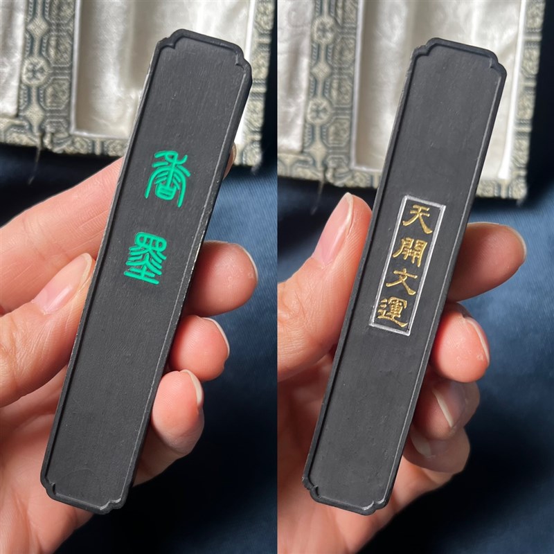 纯松烟 香墨 玄云黛松