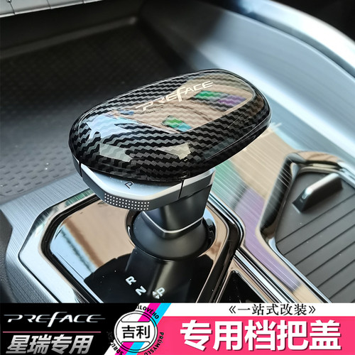 适用于星瑞水晶档把星越博瑞缤越排挡套挡把盖Q改装汽车专用内饰