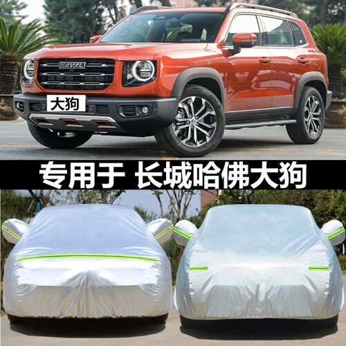 适用于哈弗大狗专用车q衣车罩哈佛防晒防雨尘隔热厚遮阳盖布车套