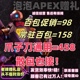 Apex冷钢换色赠礼通行证瓦机威望亡灵传家宝百包百箱好友低价赠礼