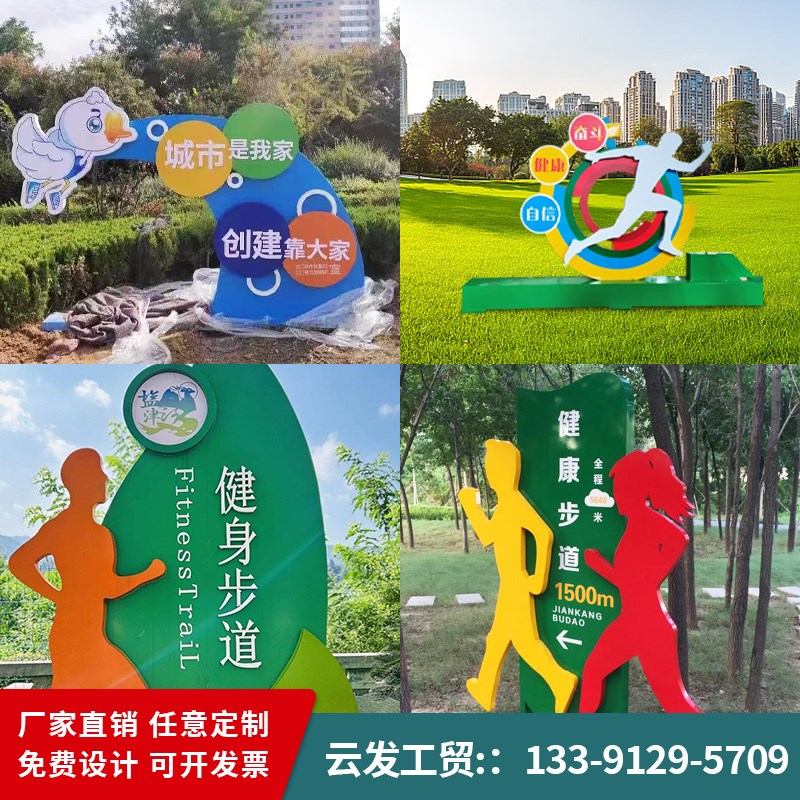 户外健康主题公园跑道标识牌指示牌人物造型立式广告指引牌导向牌