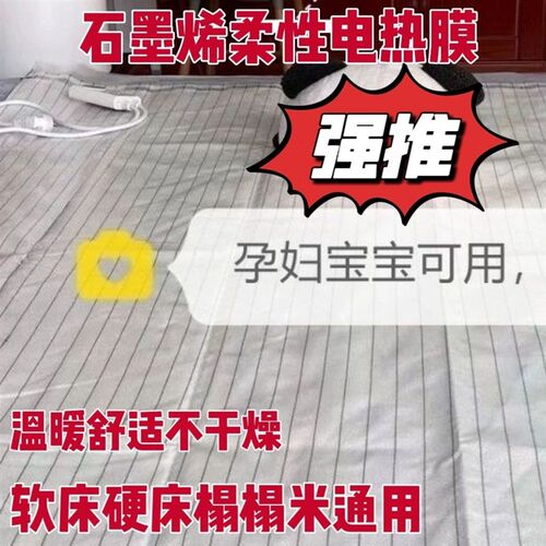 柔性石墨烯电热膜电地暖电热炕瑜伽馆地热家N用电炕榻榻米采暖速