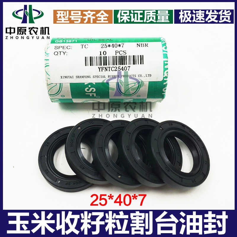天人玉米割台油封骨架油封耐磨抗老化25*40*7/35*52*8/50*68*8