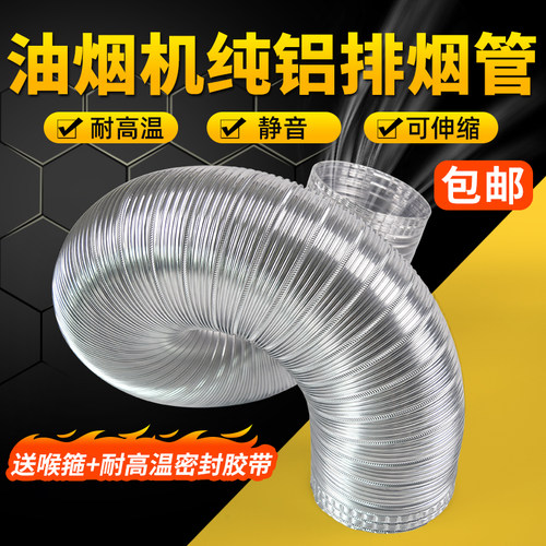 抽烟机排烟管软管油烟机排油烟机软管金属纯铝波纹U管可伸缩不锈
