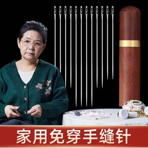 针老年人专用手工针家用盲人针速C穿不锈钢针带针筒免穿线缝衣针