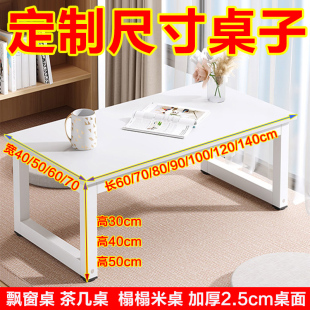 矮桌子定制尺寸定做30/40/50cm高书桌80/90/110/120长Z方形电脑桌