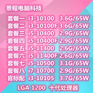 10400F 10700 10100F CPU散片 11700 10100 10500 10400