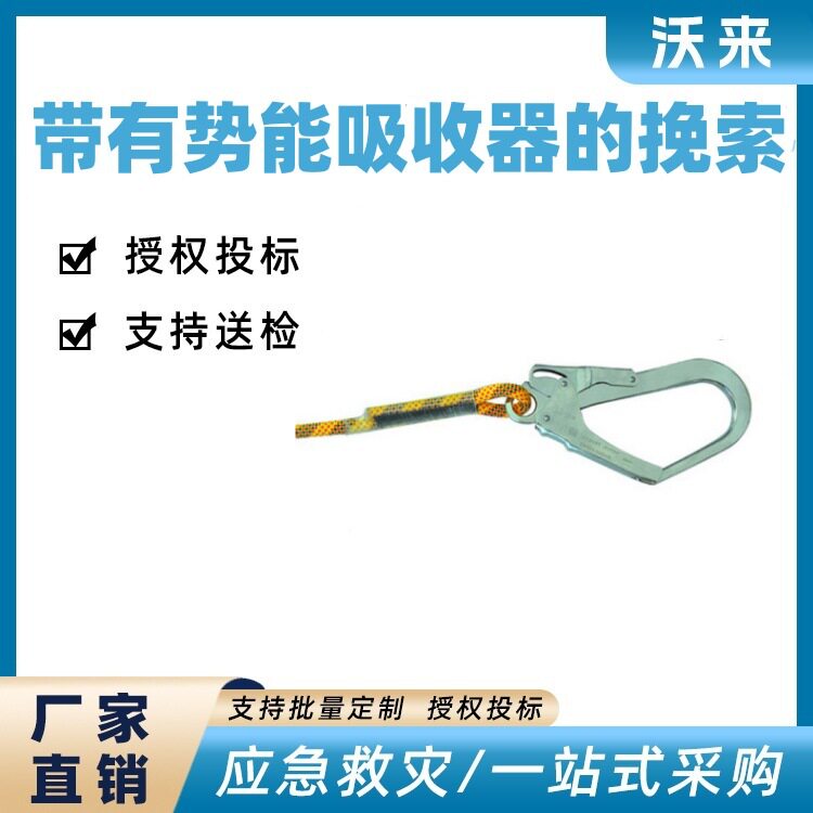 登山攀岩速降保护挽锁带有势能吸收器的挽索地震攀锁下降保护绳