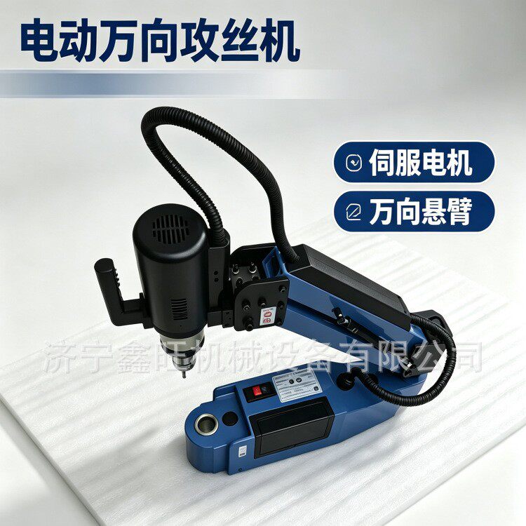 全自动攻牙机大功率智能电动攻丝机伺服高速摇臂数控电动攻丝机
