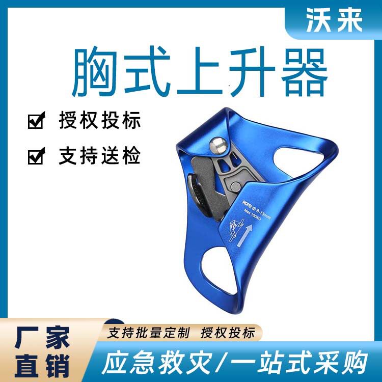 攀岩无柄胸式上升器攀登抓绳器户外防坠落攀登装备