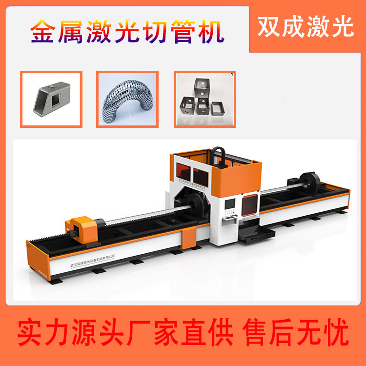 双成钢管激光切管机厂家设备自动送料半自动激光切管机什么价格