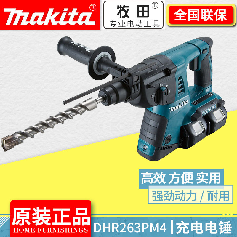 牧田Makita锂电充电电锤冲击钻36V电镐四坑多功能DHR263PM4/Z