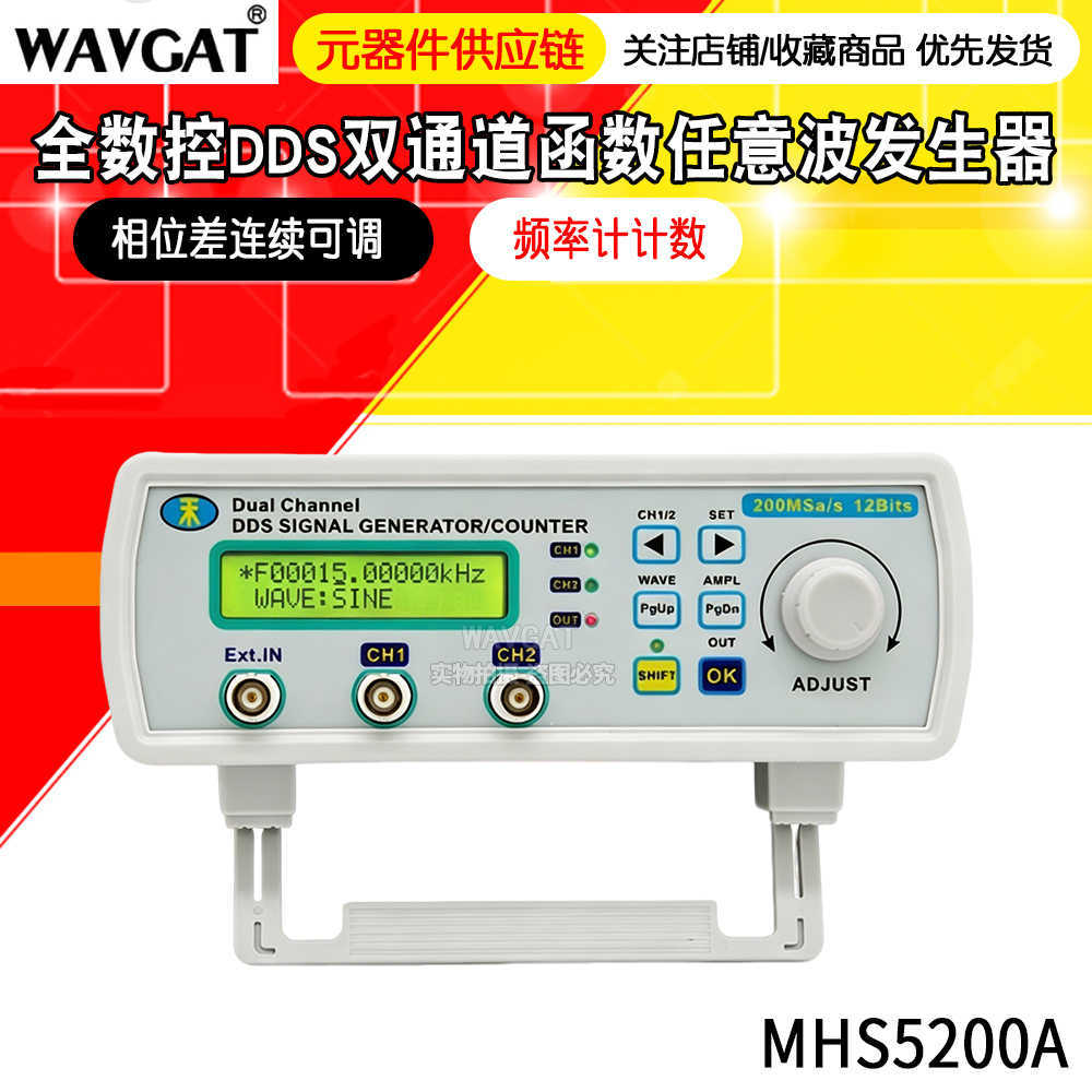 MHS5200A全数控DDS双通道函数任意波信号源发生器频率计计数