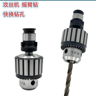 攻丝机夹头快换钻孔攻丝万用接头攻牙机钻夹头攻丝夹头丝锥套丝攻