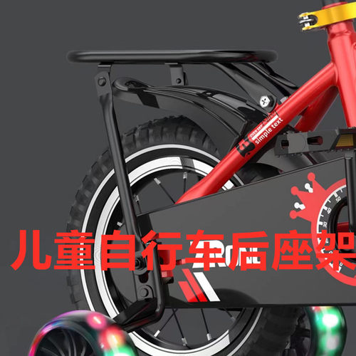 儿童自行车后座架124682x0配件后衣架载人尾架座椅可爱卡通坐垫
