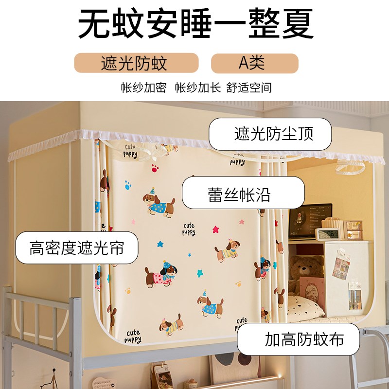 学生宿舍蚊帐上下铺床帘五面遮光一体式三门可伸缩大学寝室0.9m