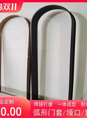极窄不锈钢门f套一体成型拱形门框包边条 银色圆弧拉弯门套适用阳