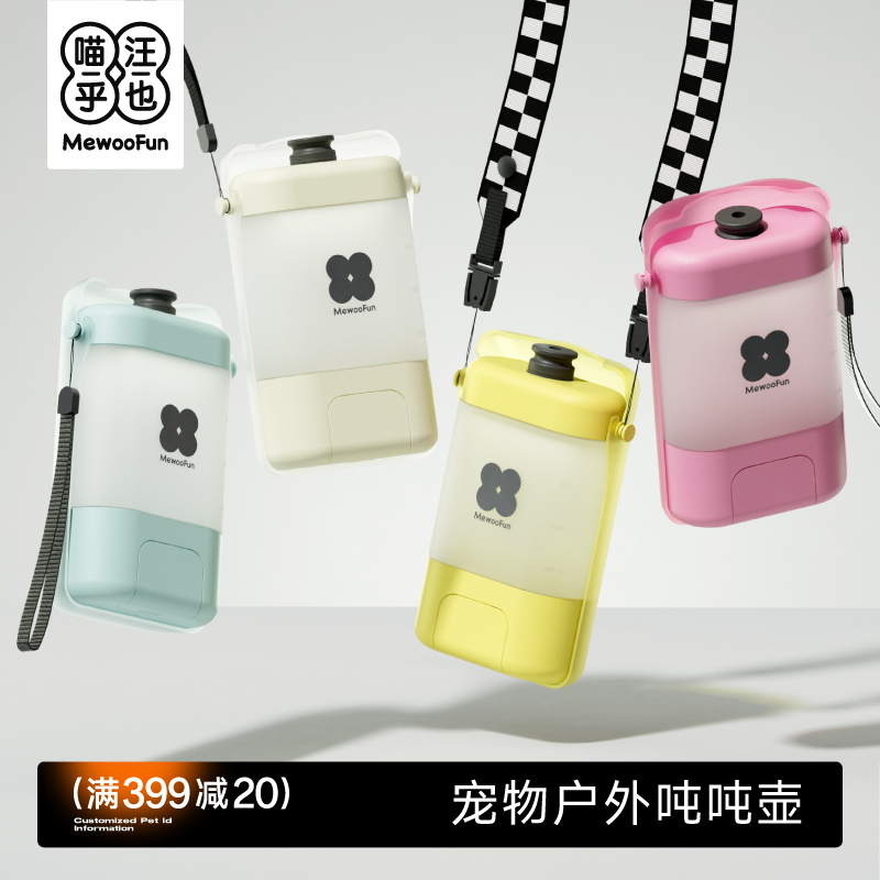 喵乎汪也狗狗外出水杯便携狗水壶宠物饮水器户外随行杯出门饮水杯