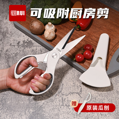 锐RUI厨房剪刀j家用多功能剪鸡骨专用不锈钢食品杀鱼烤肉剪子磁吸