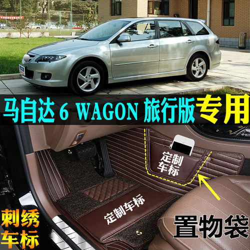 适用06款马自达6wagon旅x行版专用全包围汽车脚垫丝圈大包马六马6
