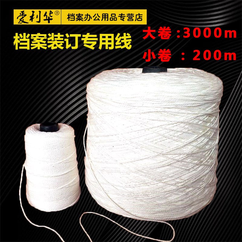 财务记账凭证装订线和针线工具档案线棉线装订线绳粗细手动穿会计