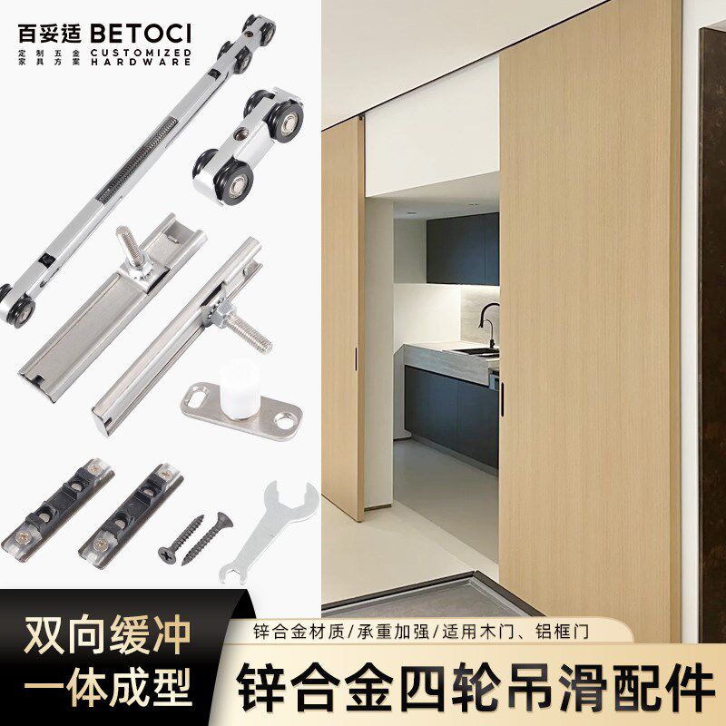 一体式吊滑移门轨道双向缓冲厨房木门单扇推拉趟门滑轮五金配件