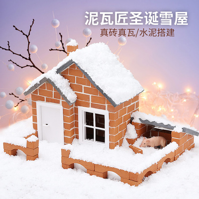 小小泥瓦匠砖头砌墙玩具儿童盖房子水泥搭建造圣诞diy小屋雪景礼