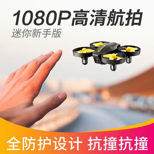 迷你无人机航拍专业高清四轴飞行器儿童玩具耐摔全防护长续航定高
