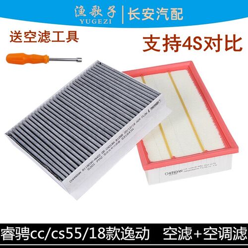 适用锐程睿骋cc/kcs55/18款逸动空气滤芯空调滤芯活性炭空调格空