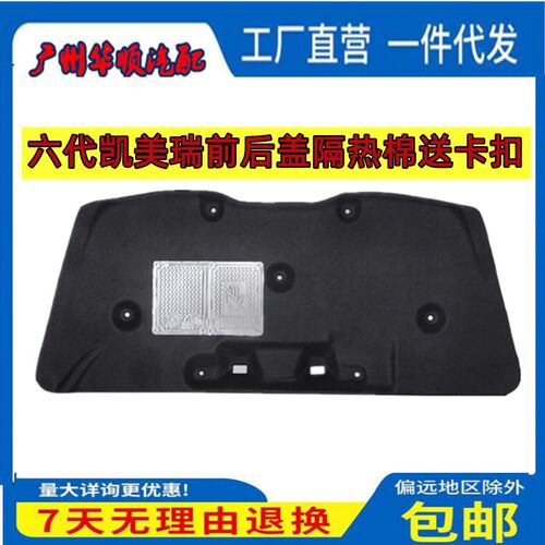 适用于06-11年六代凯美瑞前后盖隔热I棉引擎盖隔音棉尾箱盖内衬板