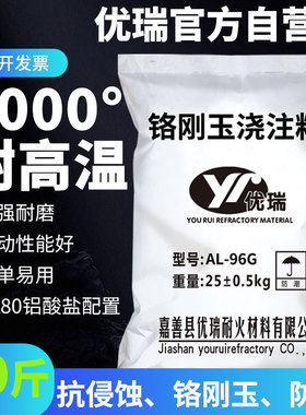 铬刚玉耐磨浇注料绿色耐火水泥2000窑炉高温炉W高强耐磨浇注料