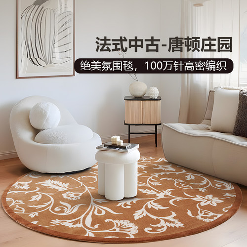 古臻 唐顿庄园/圆m形地毯客厅阳台法式中古花纹橙色高级感卧室毯