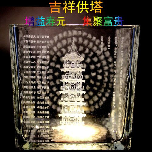 吉祥咒供塔 悉昙梵文雕刻 七级浮屠净业增祥富贵敬爱恒随玻璃烛缸