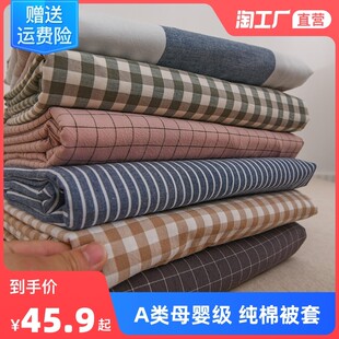 A类100全棉水洗棉被套单r件150x200x230春秋纯棉双人被罩学生宿舍