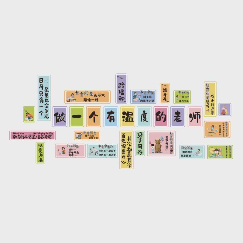 幼儿园环创主题墙成品楼梯走廊墙面装饰做一个有温度的老师文化贴