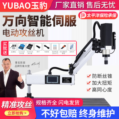 玉豹电动万向攻丝机全自动伺服D台式小型手持摇臂数控攻牙机