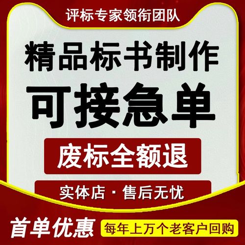 做标书制作招标投标文件物业采购保洁餐饮施工程造价加急竞标代做