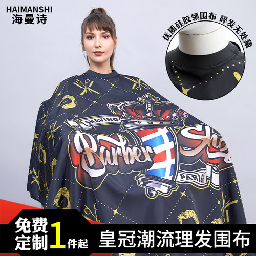 男士油头硅胶领理发围布网红潮款高档发廊专用剪发围单防水不沾发