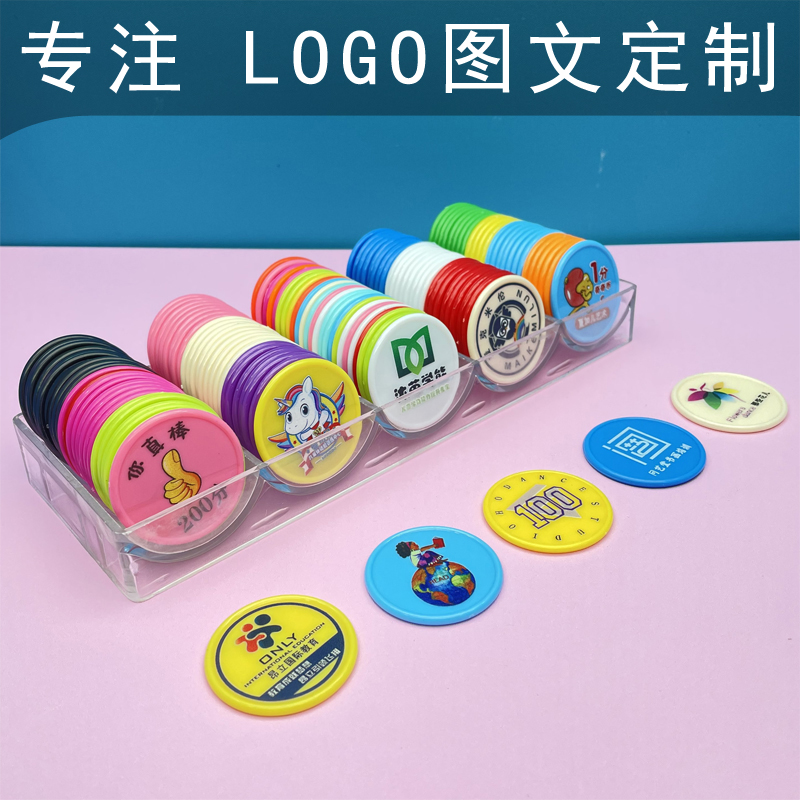 定制儿童塑料奖励币幼儿园奖励积分卡定做学生兑换币LOGO卡通彩色