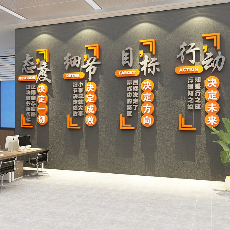 公司大厅形象背景墙面装饰布置会议室企业文化团队激励志标语贴纸