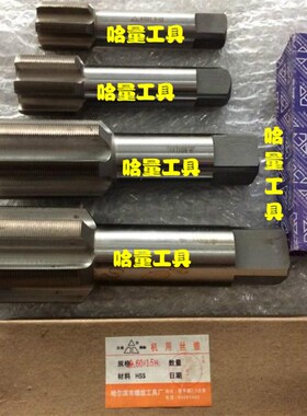 哈螺纹机用丝攻大型机用丝锥M62*2.0*1.5 M64*6*O4.0*1.5 特大丝