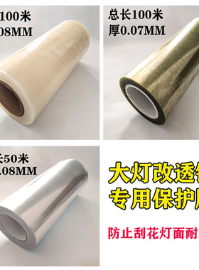 汽车大灯白色耐高温保护膜透明防止H划花膜绿色保护车灯烤箱膜
