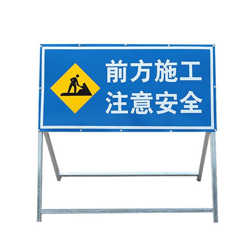 前方道路施工牌交通安全标志工程警示牌告示牌双面指示牌减速慢行