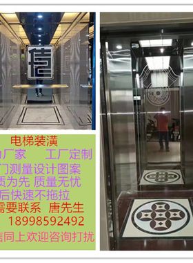 翻新新老货梯装修酒店别墅y电梯桥箱装潢不锈钢门套屏风定制